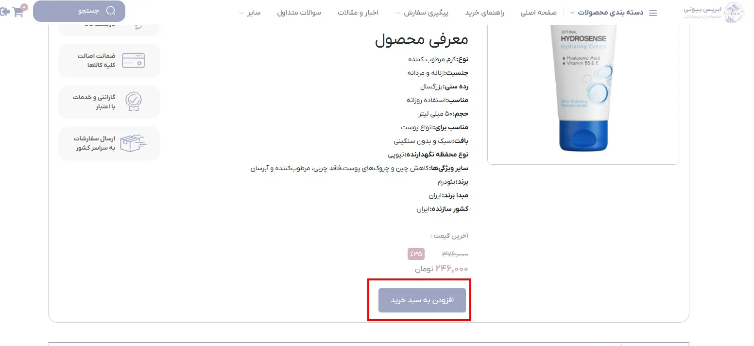 افزودن به سبد خرید