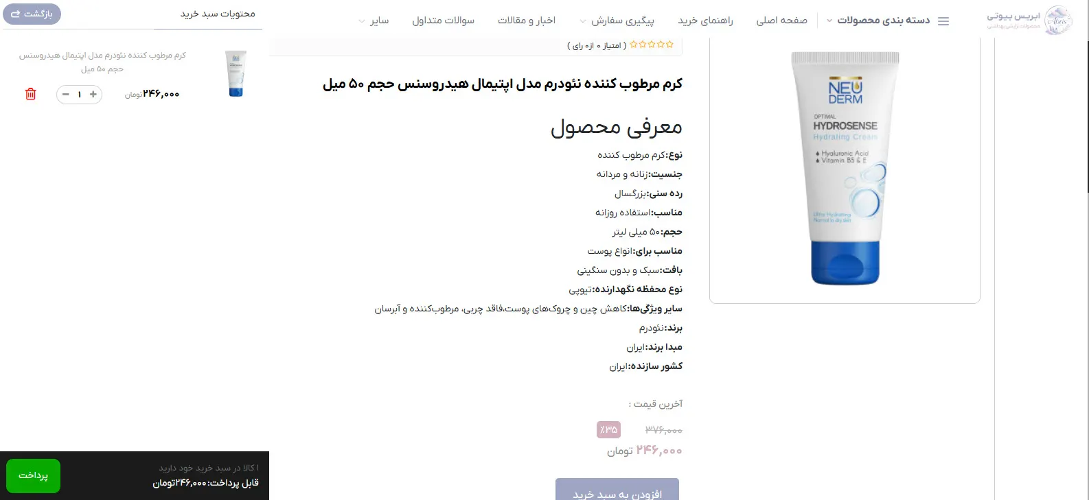 مشاهده و ویرایش سبد