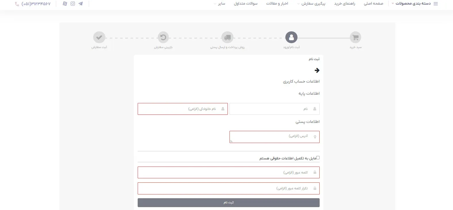 وارد کردن اطلاعات مشتری
