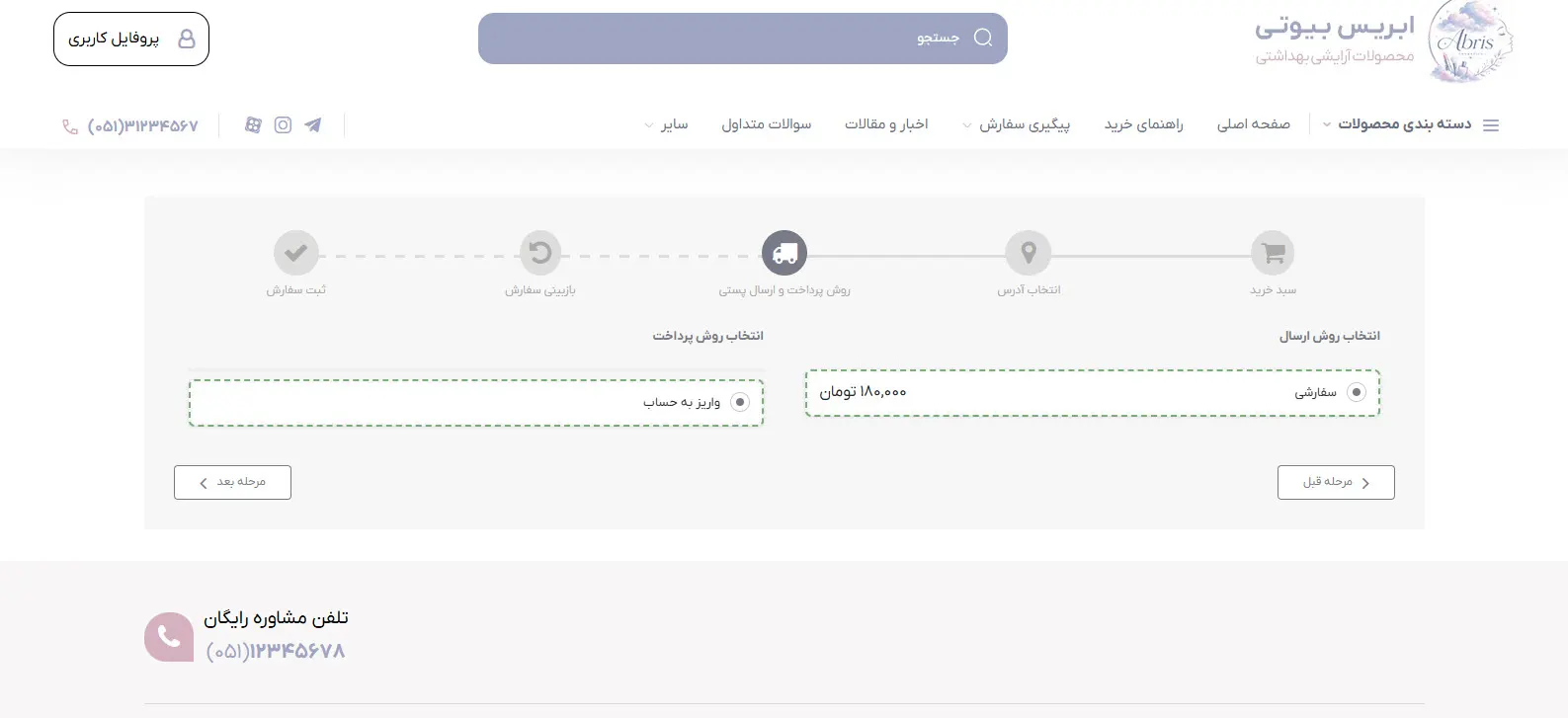 انتخاب روش ارسال و پرداخت